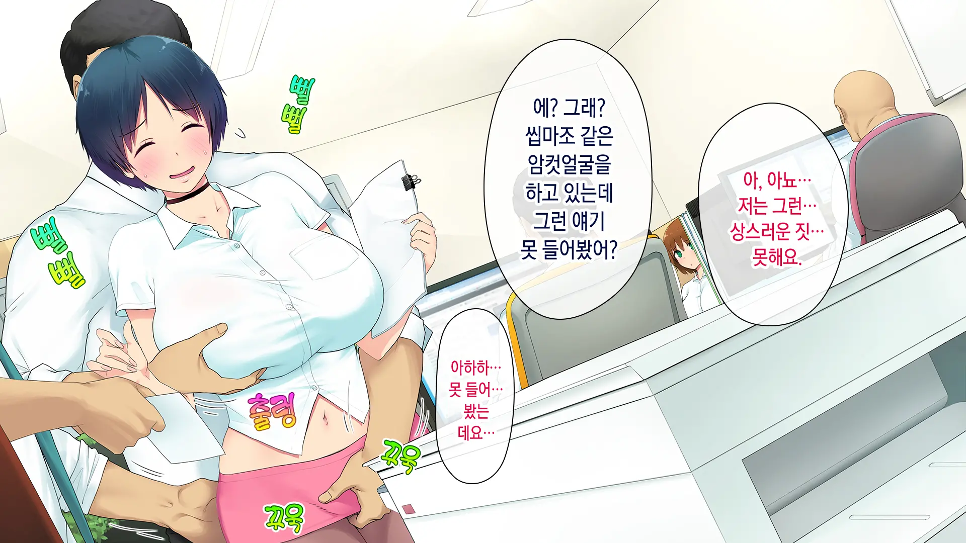 Kono Kaisha... Nanika Okashii! | 이 회사... 뭔가 이상해!